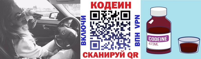 Кодеин напиток Lean (лин)  как найти наркотики  Бабаево 